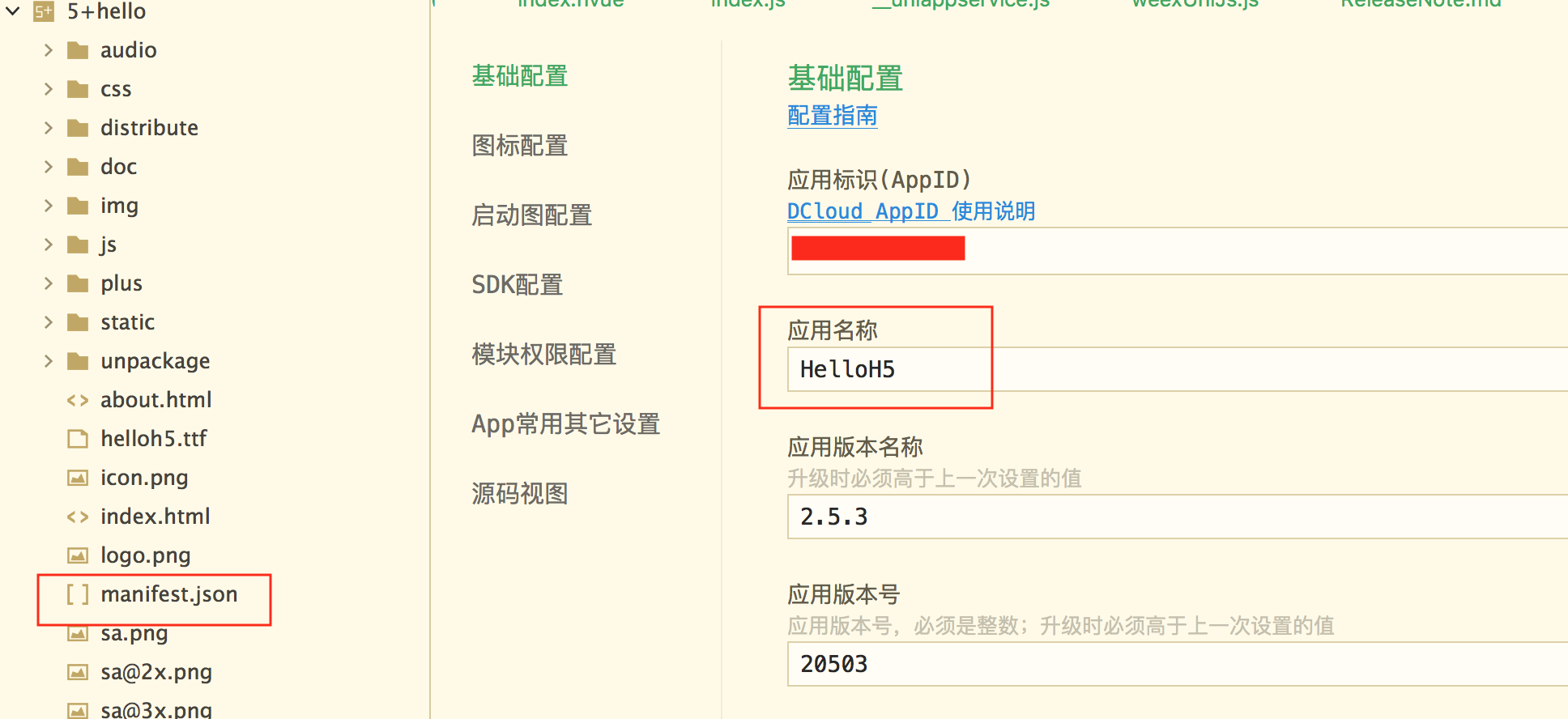 h5封装到ios h5打包成ios_HTML5+APP_05