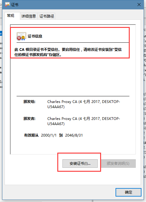 Android charles 下载证书失败 charles安装证书无法上网_存储位置_02