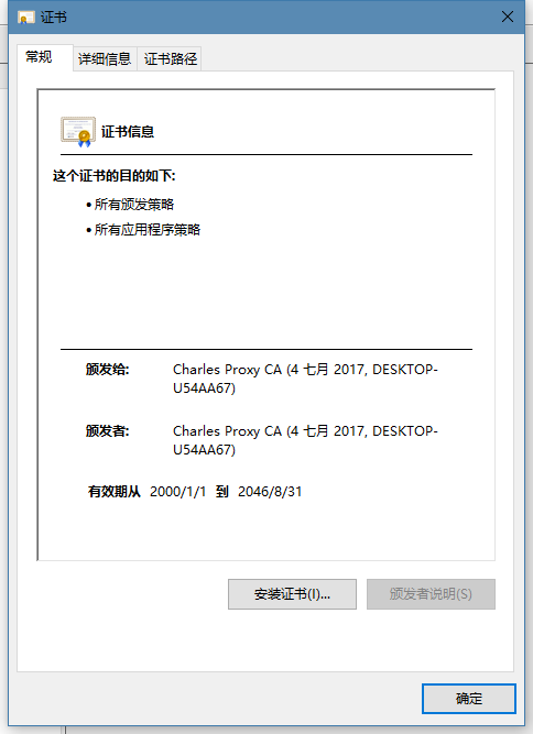 Android charles 下载证书失败 charles安装证书无法上网_百度_06