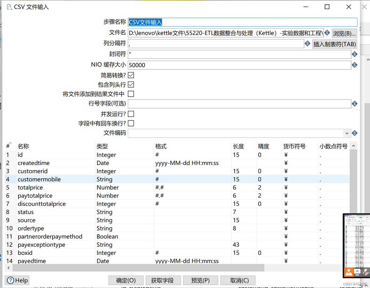 自动售货机数据挖掘 自动售货机案例_CSV_02