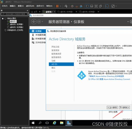 AD域的架构 ad域实施方案_服务器管理_19