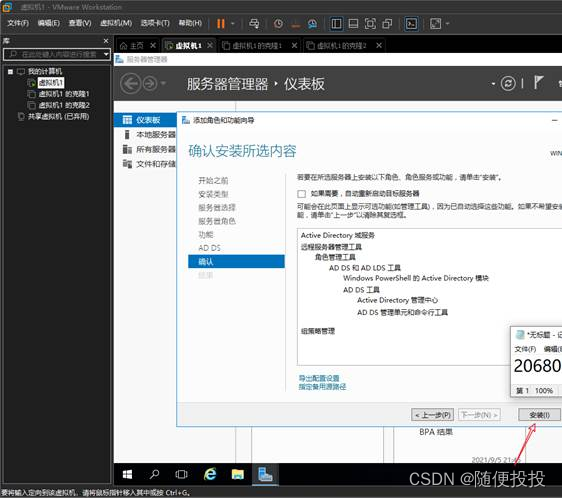 AD域的架构 ad域实施方案_重启_20