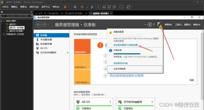 AD域的架构 ad域实施方案_重启_39