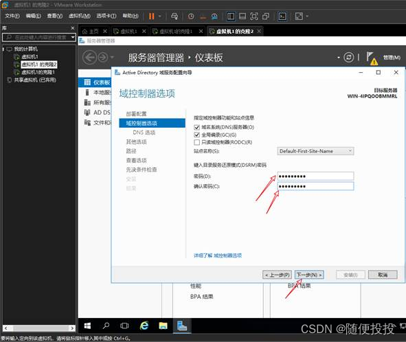 AD域的架构 ad域实施方案_重启_42