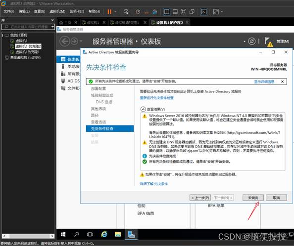 AD域的架构 ad域实施方案_windows_47