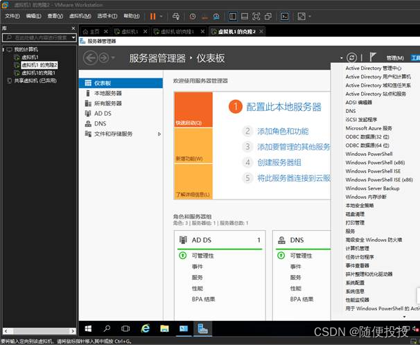 AD域的架构 ad域实施方案_服务器管理_48