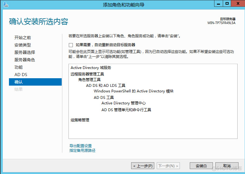 AD域用户连接AD域java实现 ad域的搭建与管理_DNS_09