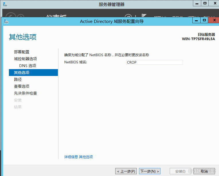 AD域用户连接AD域java实现 ad域的搭建与管理_shell_15