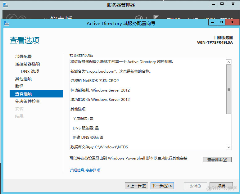 AD域用户连接AD域java实现 ad域的搭建与管理_shell_17