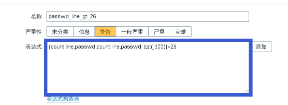 zabbix报警转发java zabbix报警机制_触发器_03