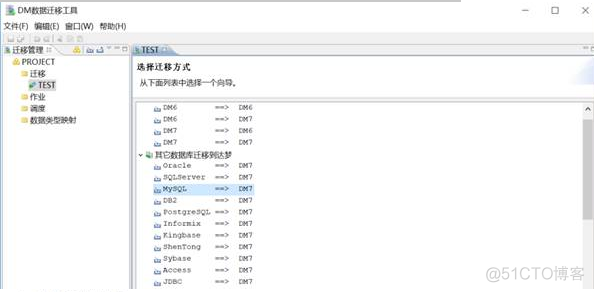 达梦数据迁移工具 到mysql 达梦数据库数据迁移_DM_06