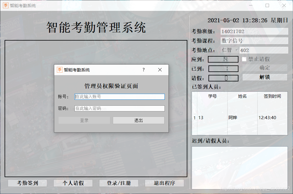 python大学课堂人脸考勤 python学生考勤系统_python大学课堂人脸考勤_05
