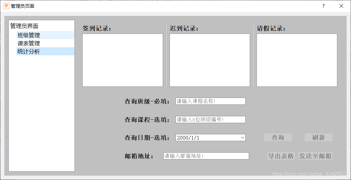 python大学课堂人脸考勤 python学生考勤系统_pyqt5_13