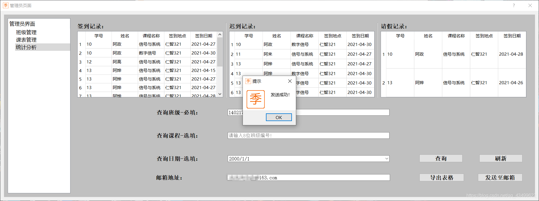 python大学课堂人脸考勤 python学生考勤系统_opencv_14