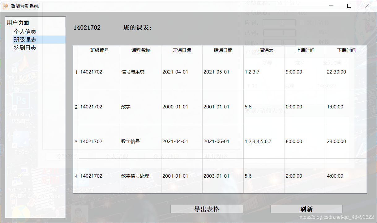 python大学课堂人脸考勤 python学生考勤系统_opencv_18