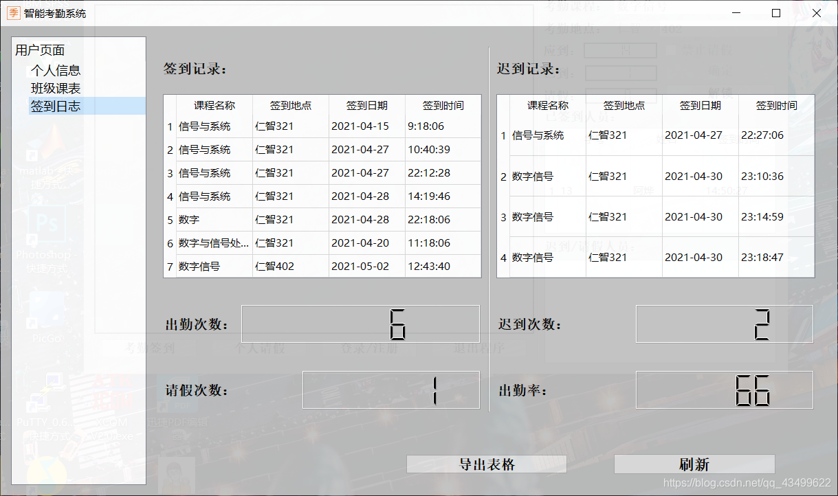 python大学课堂人脸考勤 python学生考勤系统_pyqt5_19