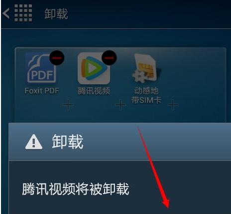 iOS 移除 所有 视图 iphone移除桌面_删除程序_04