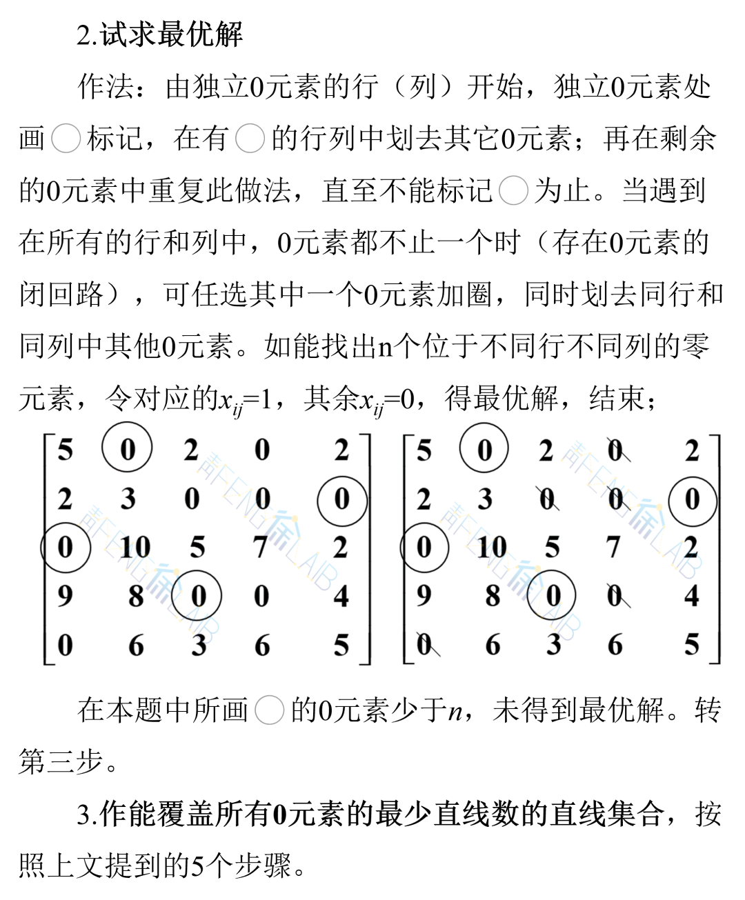 用Python实现整数规划 python 0-1整数规划_运筹学_12