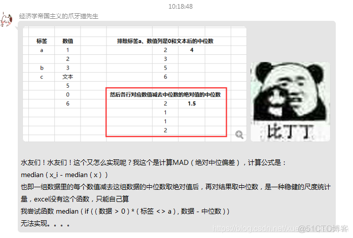 中位数python math 中位数函数excel公式_数组_03