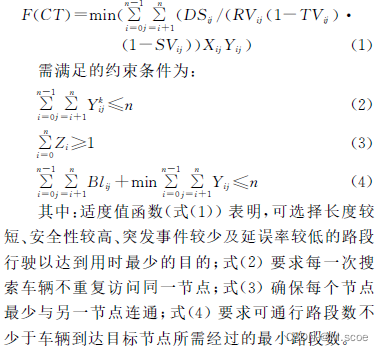 基于javafx车辆最佳路径规划模拟 小车路径规划代码_动态规划_02