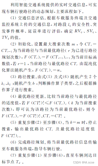 基于javafx车辆最佳路径规划模拟 小车路径规划代码_最优解_05