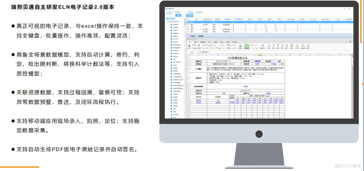 瑞熙贝通助力实验室原始记录无纸化管理_结构化