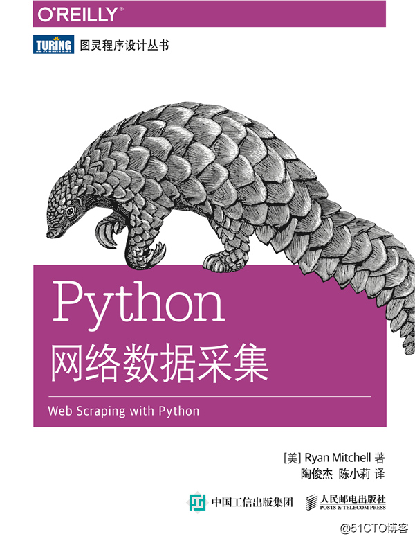 python爬虫参考文献及其出版社作者 爬虫参考书_python爬虫参考文献及其出版社作者