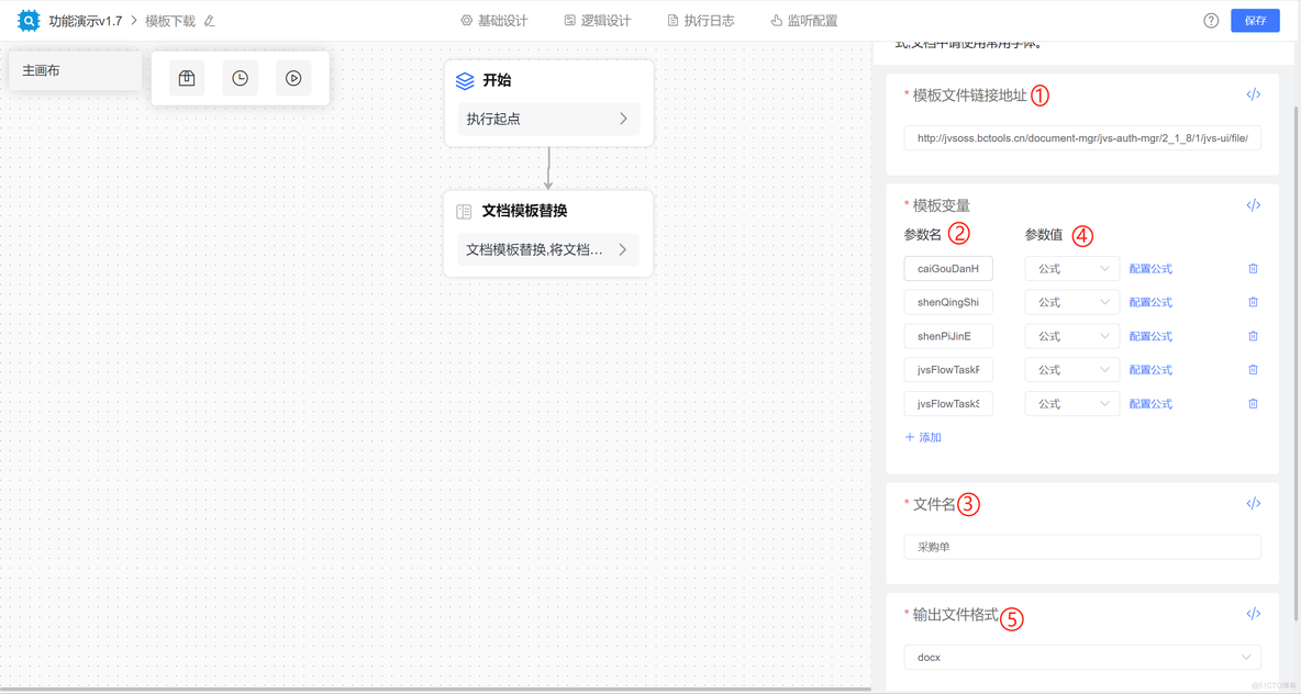 揭秘JVS低代码平台：如何通过行内按钮逻辑引擎配置，实现高效文件模板替换下载_低代码_05