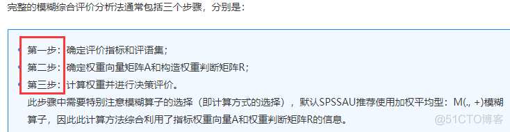 模糊综合评价排序法python程序 模糊综合评价法spssau_统计学_04