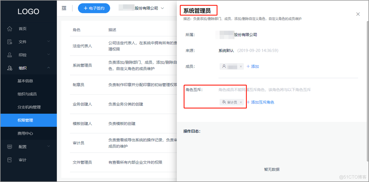 java实现的电子印章是否可以修改 电子印章使用权限_系统管理员_05