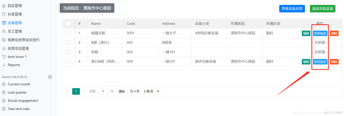 技术架构医院信息管理系统 医院医技系统_List