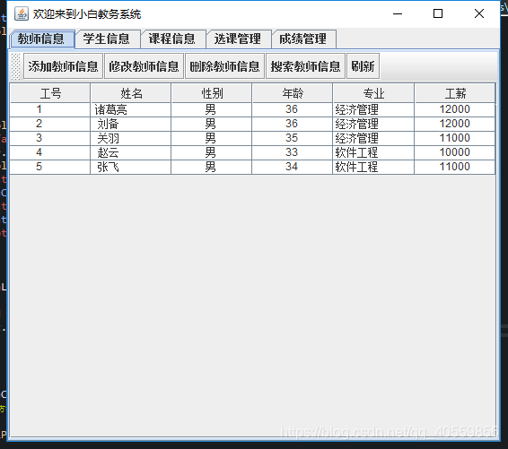 mysql 教务管理系统 数据库教务管理系统_mysql 教务管理系统_04