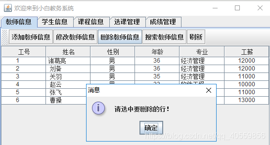 mysql 教务管理系统 数据库教务管理系统_sql_07