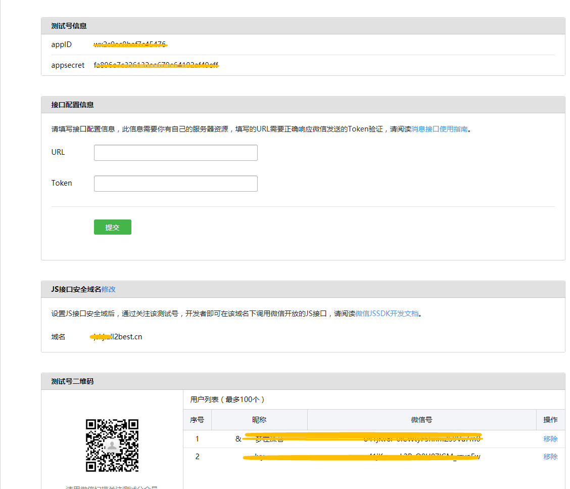 微信支付 java测试 微信支付开发测试_微信支付 java测试