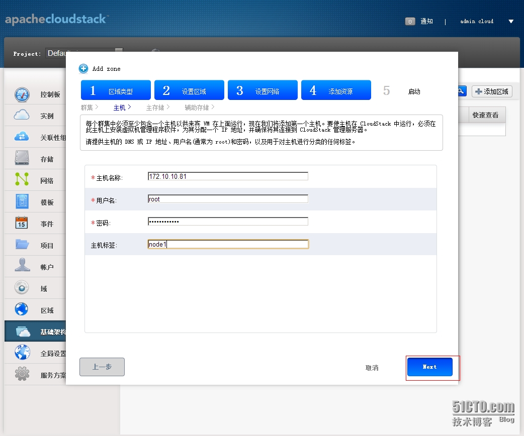 apache cloudstack 高可用架构 cloudstack高级网络_开发工具_18