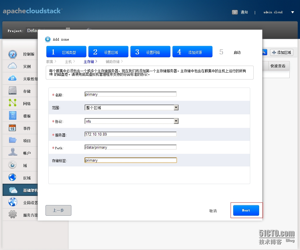 apache cloudstack 高可用架构 cloudstack高级网络_开发工具_19