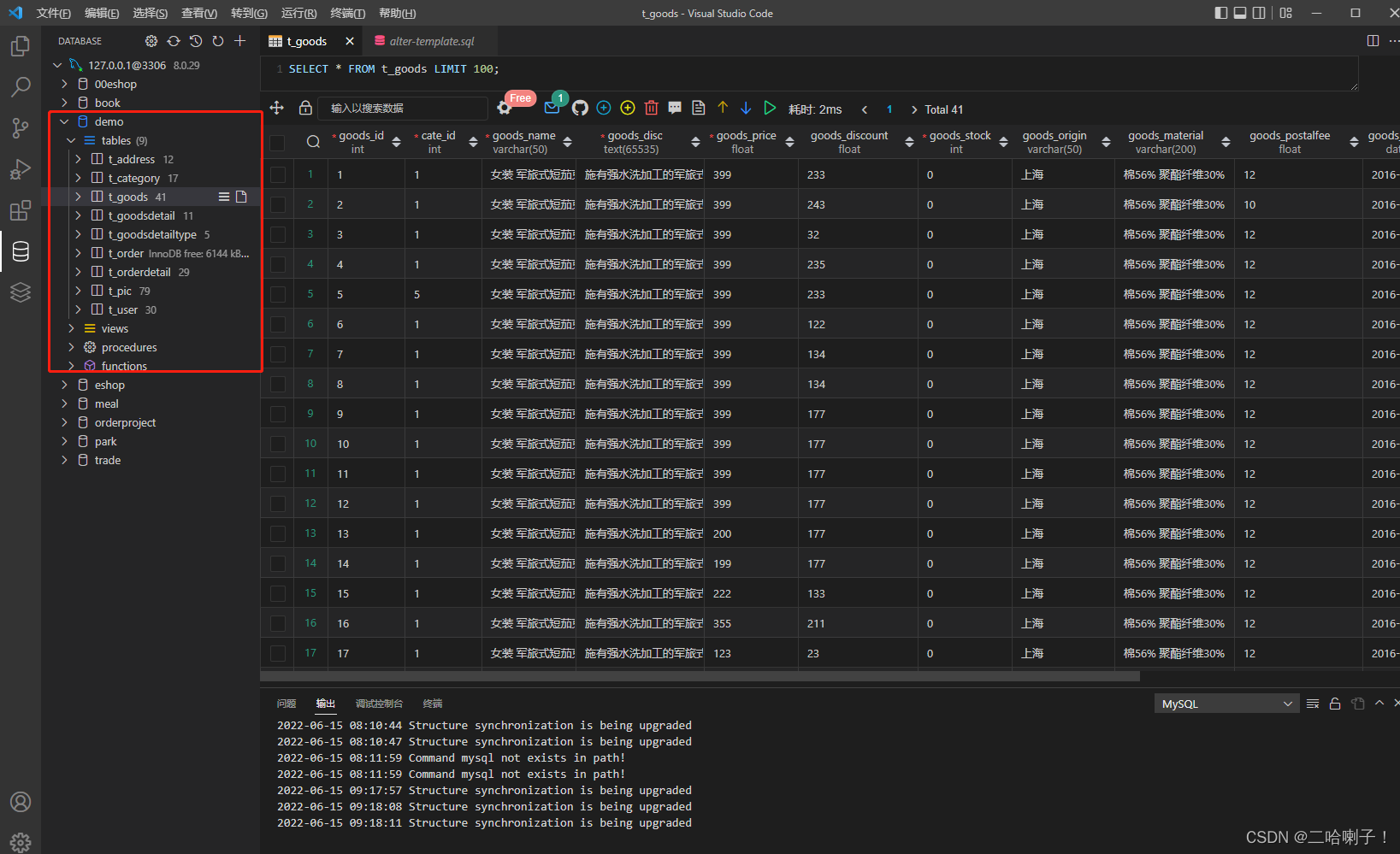 数据库导入mysql命令 source mysql数据库导入数据命令_sql_12