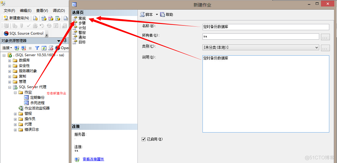 sql server怎么做定期备份清除计划 sqlserver数据库定时备份任务_存储过程_03