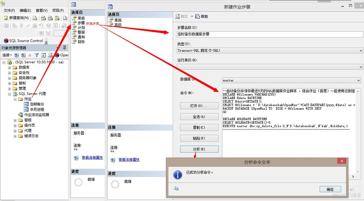 sql server怎么做定期备份清除计划 sqlserver数据库定时备份任务_死锁_04