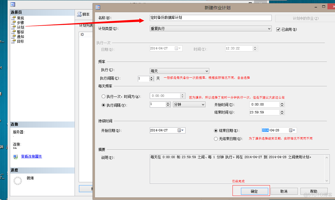 sql server怎么做定期备份清除计划 sqlserver数据库定时备份任务_存储过程_05