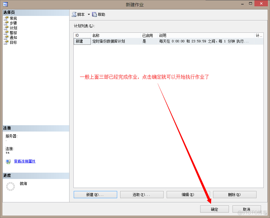 sql server怎么做定期备份清除计划 sqlserver数据库定时备份任务_存储过程_06