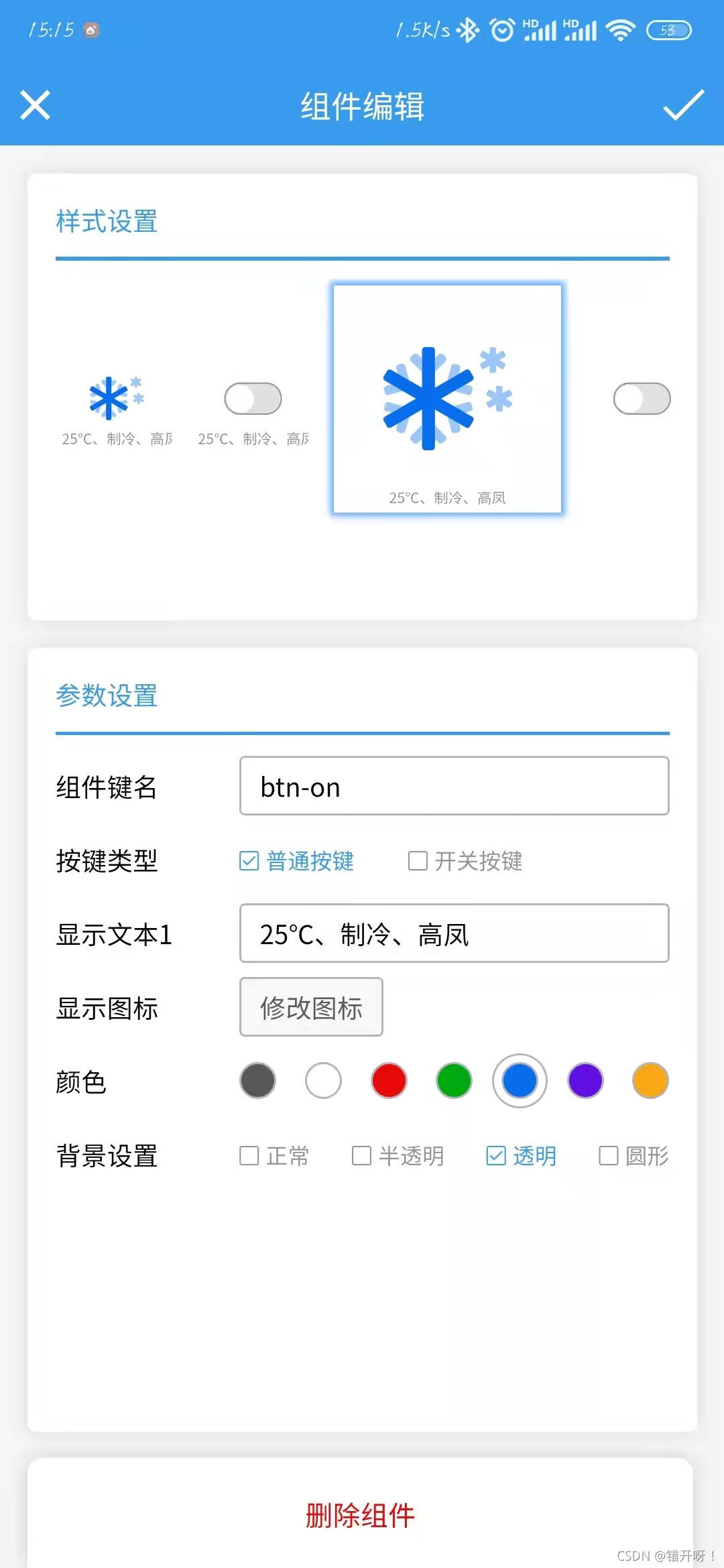 esp8266 android 远程传输文件 esp8266实现远程控制,esp8266 android 远程传输文件 esp8266实现远程控制_iot_16,第16张