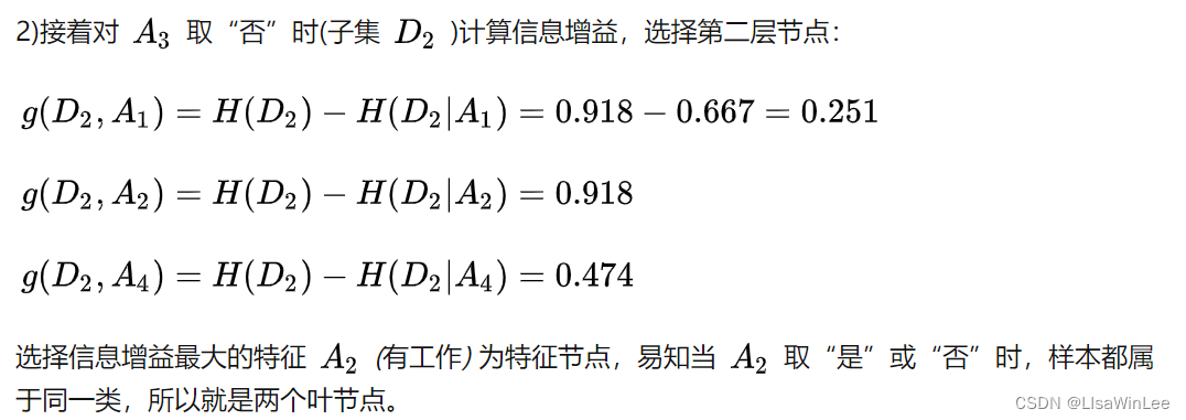 python 检验随机森林回归是否过拟合 随机森林预测python_信息增益_06