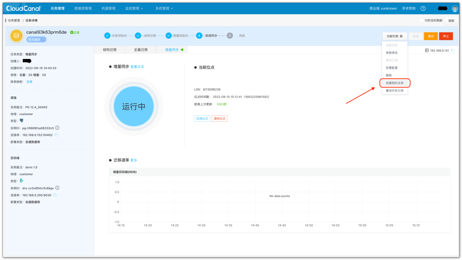 mysql数据库迁移ClickHouse mysql数据库迁移doris_数据迁移_09