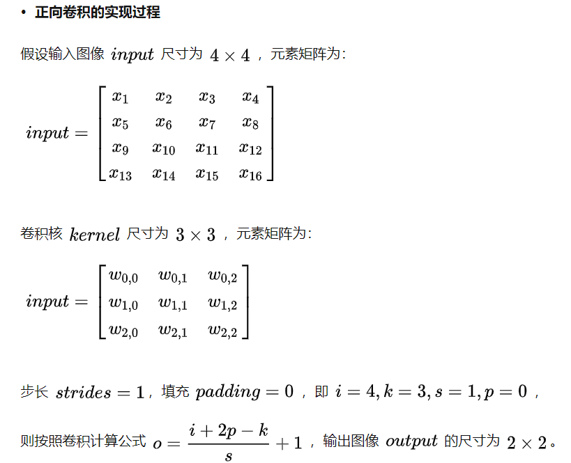 深度学习转置卷积公式化表示 转置卷积的作用_pytorch_04