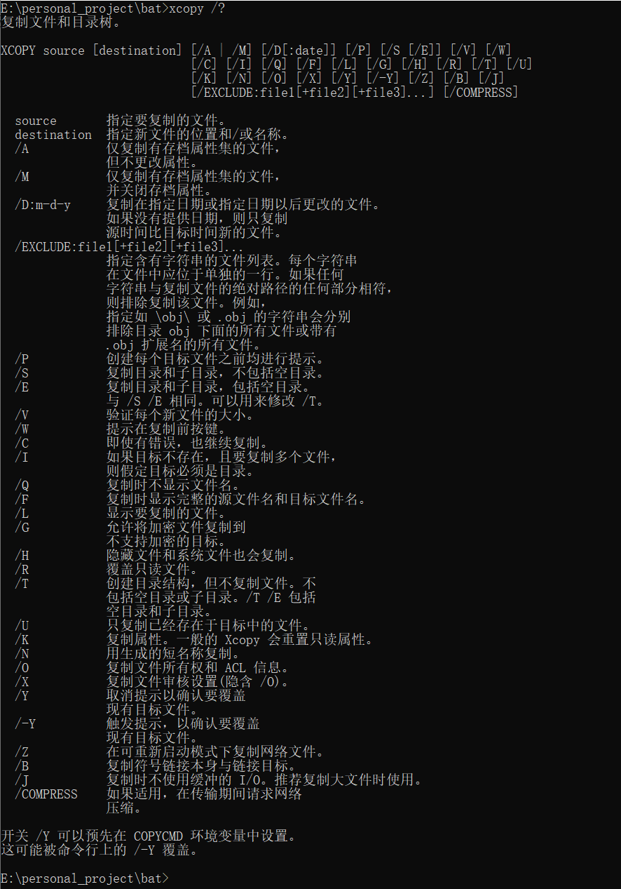 命令行执行python invalid private key 命令行执行bat脚本_文件名_28