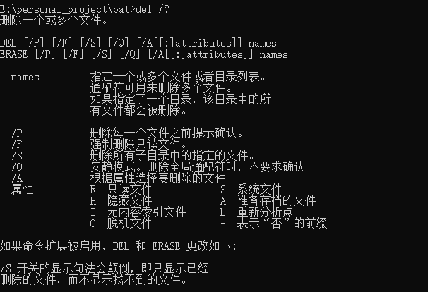 命令行执行python invalid private key 命令行执行bat脚本_batch_31