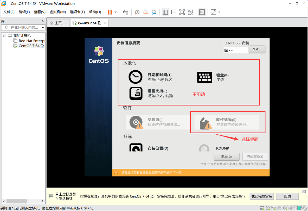 Linux机器学习环境搭建 linux系统环境搭建_Linux机器学习环境搭建_13