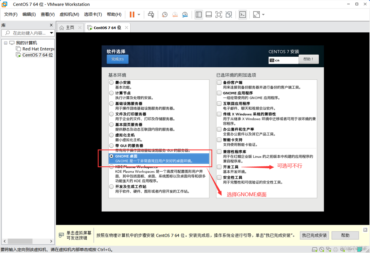 Linux机器学习环境搭建 linux系统环境搭建_root密码_14