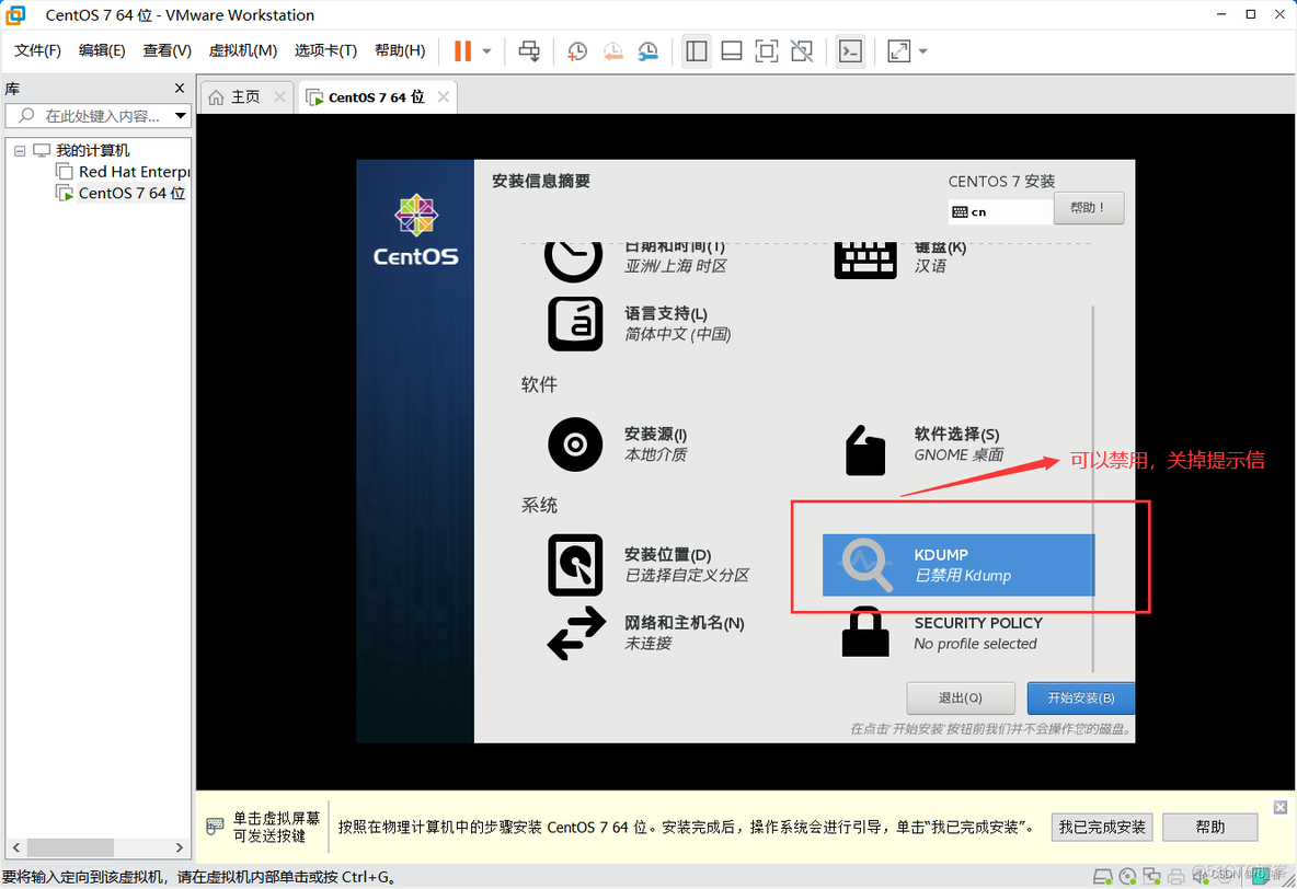 Linux机器学习环境搭建 linux系统环境搭建_Linux机器学习环境搭建_22